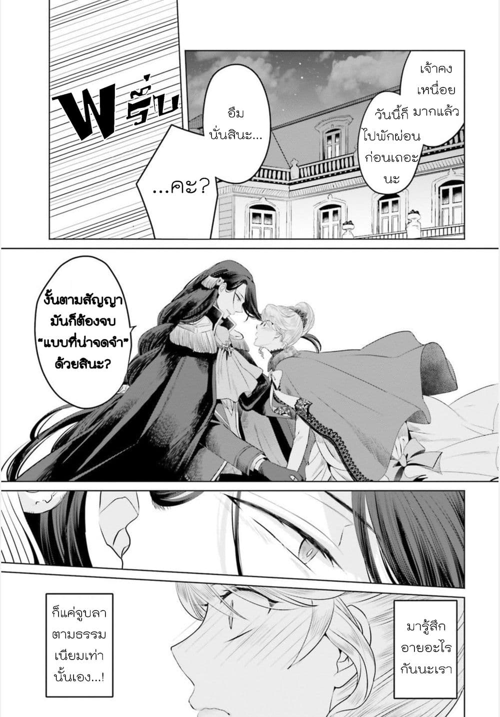 Akuyaku Reijo nano de Last Boss wo Kattemimashita 8-8