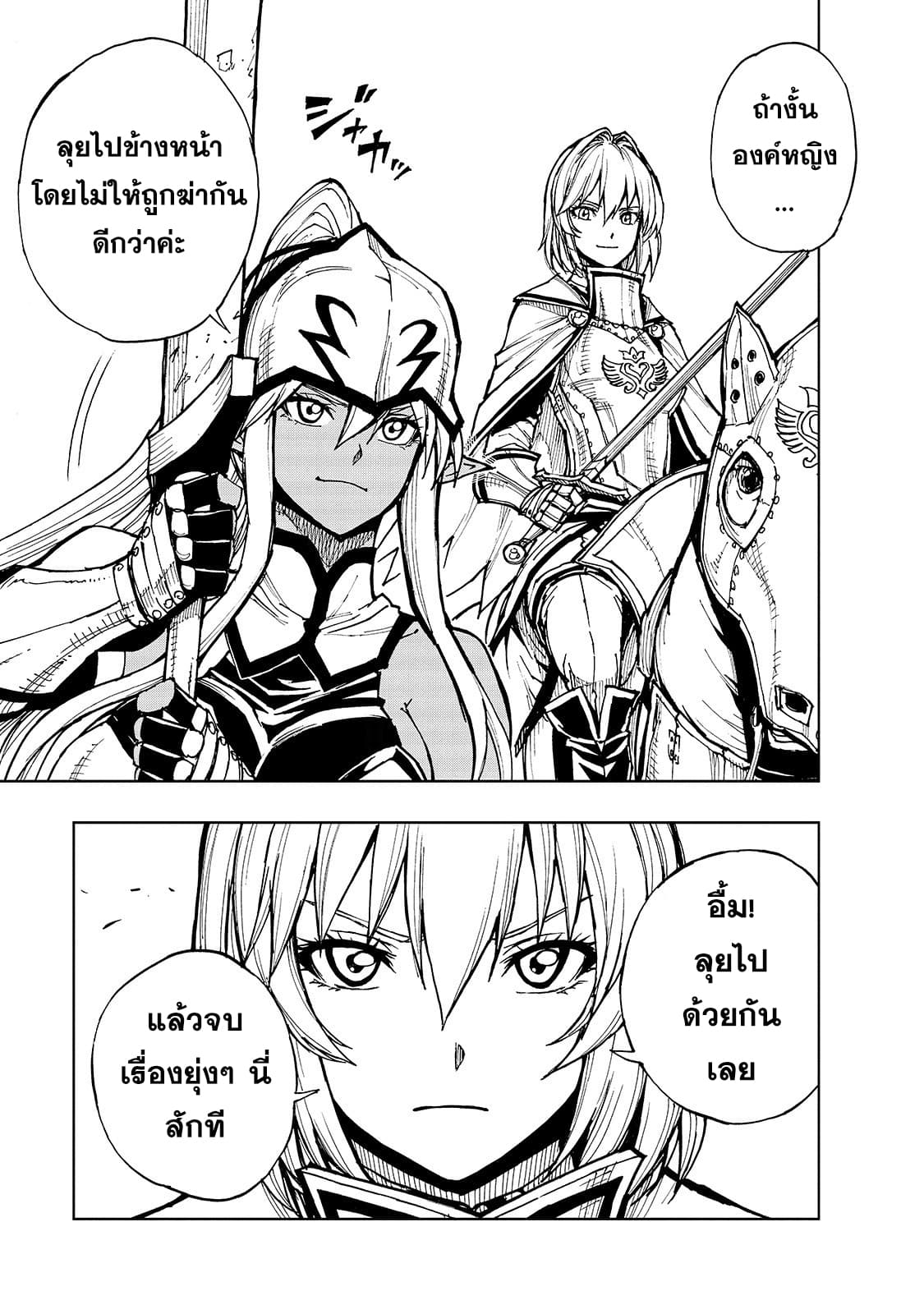 Genjitsushugisha no Oukokukaizouki 24-24