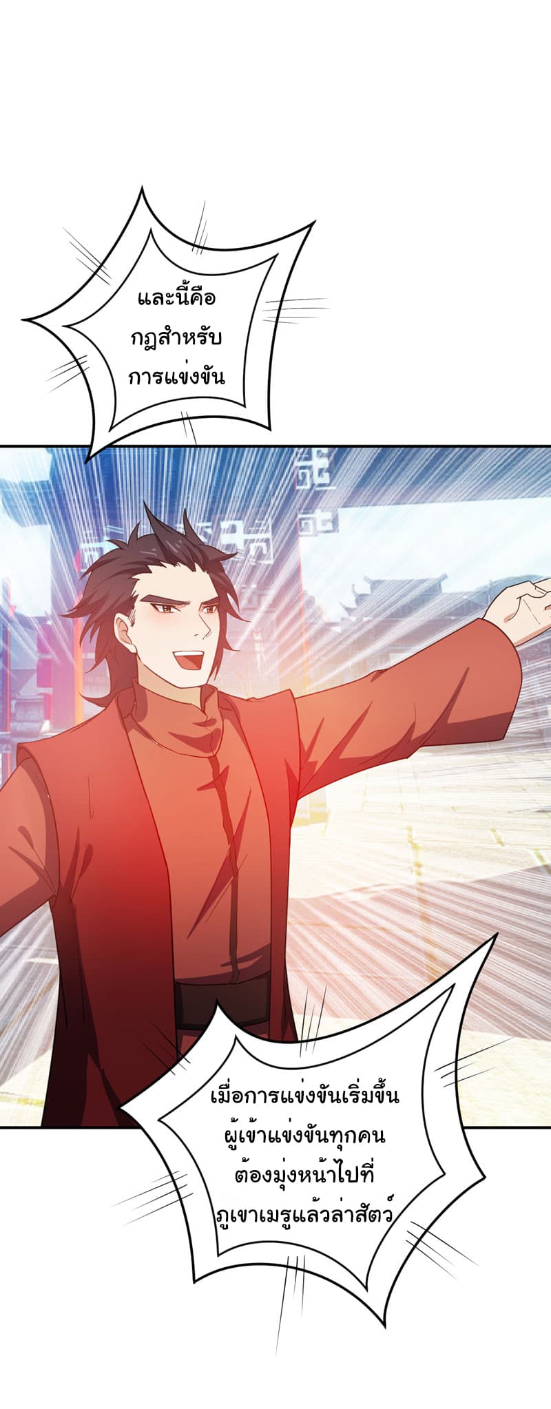 Rise of The Demon King รุ่งอรุณแห่งราชาปีศาจ 21-21