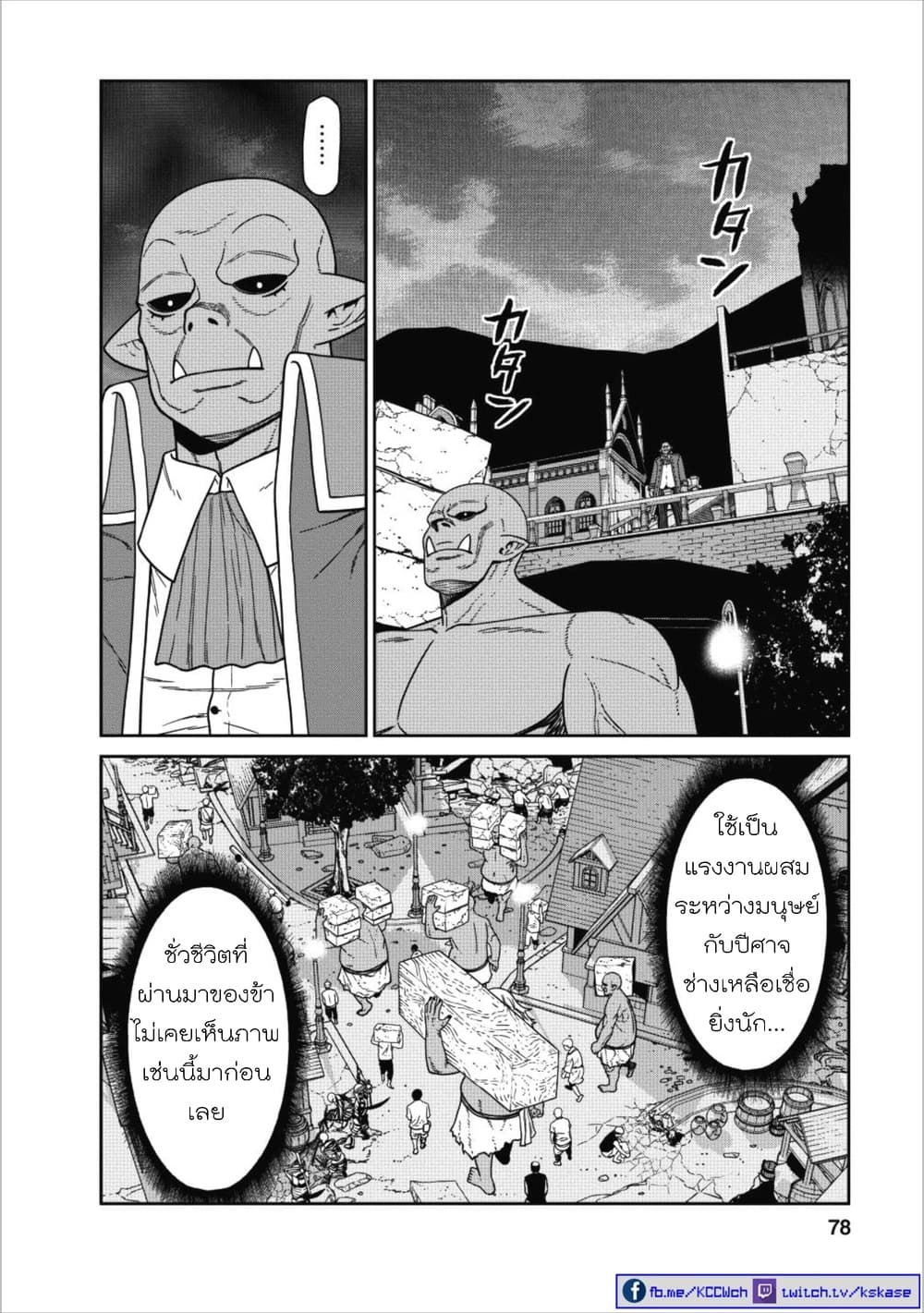 Maou-gun Saikyou no Majutsushi wa Ningen datta เมื่อมนุษย์ได้มาสร้างฮาเร็มในทัพจอมมาร 2-2