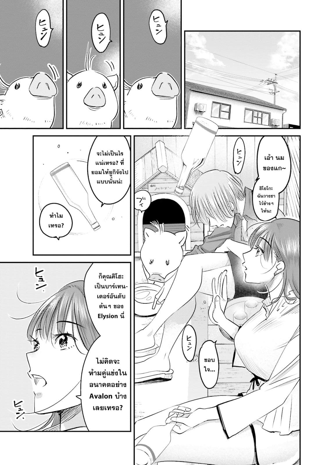 Sleepy Barmaid บาร์เทนเดอร์สาวขี้เซา 13-อสรพิษ