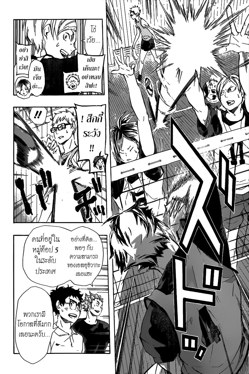 Haikyuu!! 81-พื้นที่สำหรับการเติบโต
