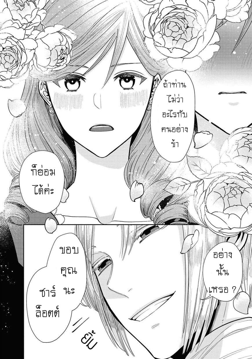 Though I May Be a Villainess, I'll Show You I Can Obtain Happiness แม้ว่าฉันจะเป็นนางร้ายฉันก็จะแสดงให้ดูว่าฉันก็มีความสุขได้ 5-นางร้ายกับรักแรกขององค์ชายที่สอง