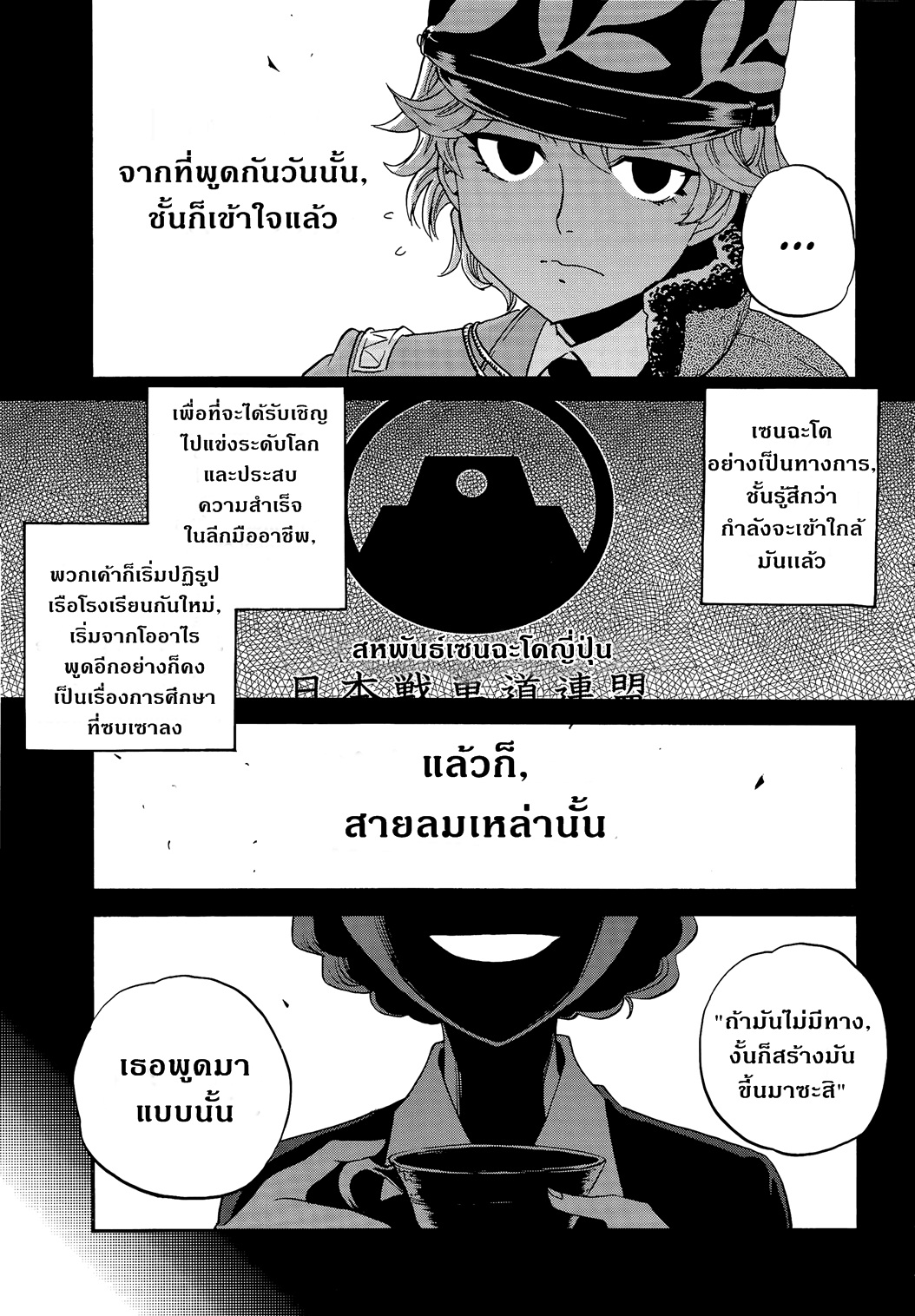 Girls Und Panzer: Ribbon Warrior 32-การต่อสู้ที่เกาะซาโดะ