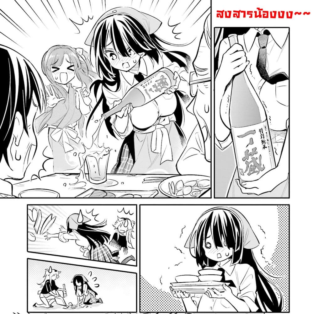 Chotto Ippai! 8-ฉันจะช่วยด้วยค่ะ