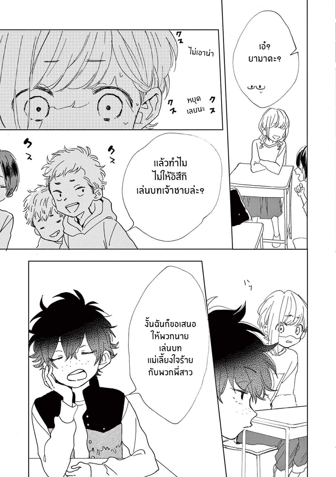 Madoka no Himitsu 5-สัญญาณของปัญหา