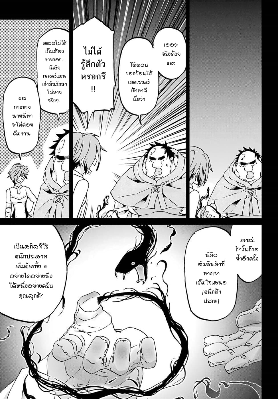 Busamen Gachi Fighter 11-เส้นทางของแต่ละคน