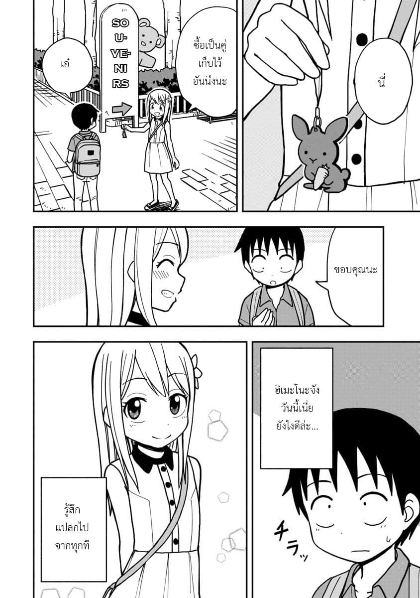 Himeno-chan ni Koi wa Mada Hayai รักยังเร็วไปสำหรับฮิเมโนะจัง 14-14