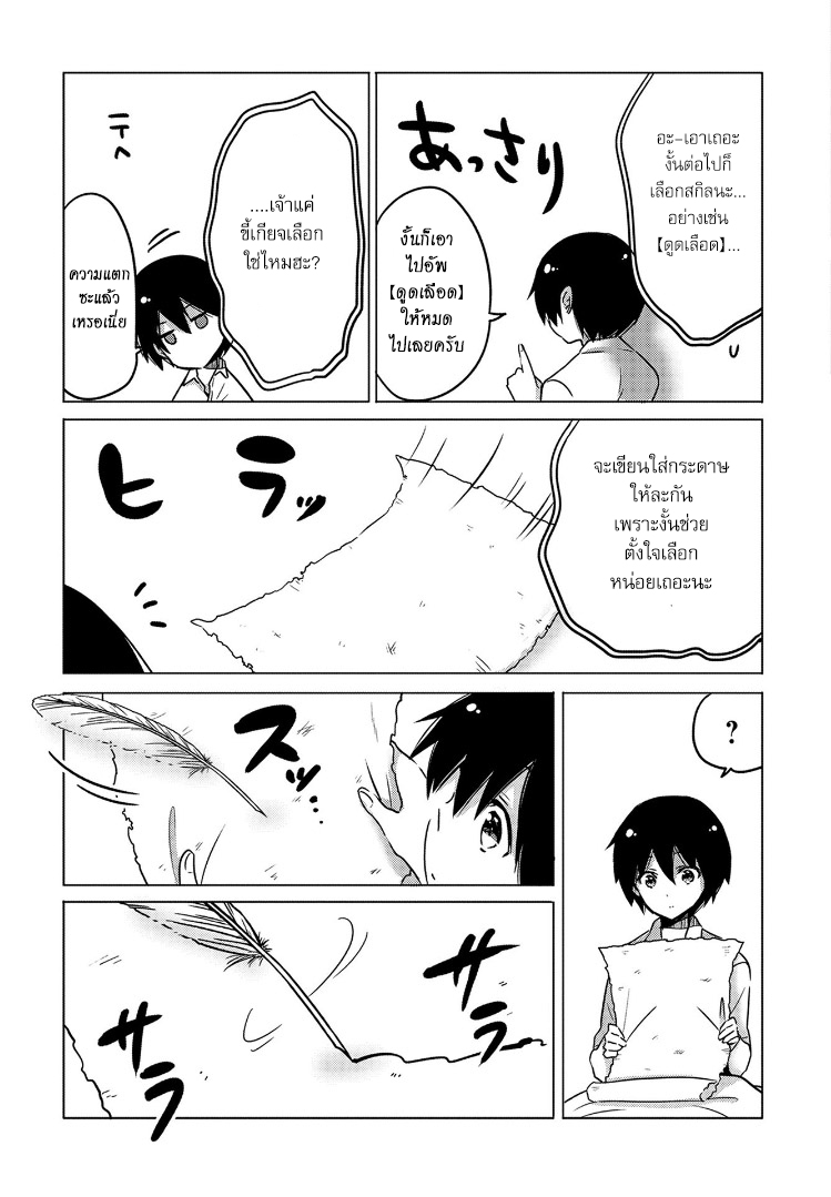 Tensei Kyuuketsukisan wa Ohirune ga Shitai 1-1