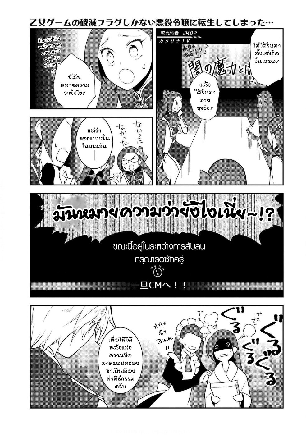 Otome Akuyaku Reijo 15-ตกอยู่ในสถานการณ์วิกฤต 3