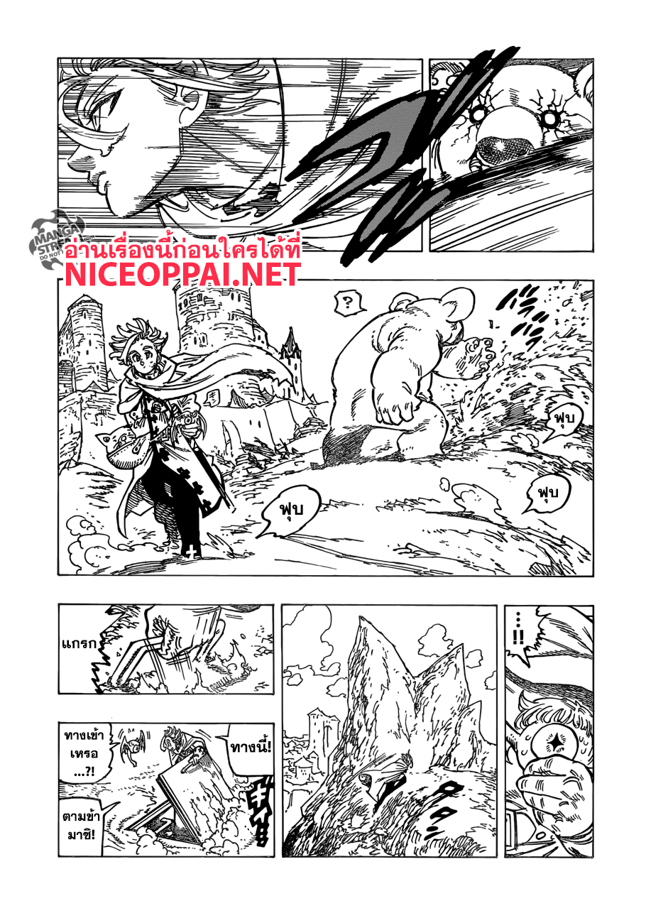 Nanatsu no Taizai 234-ประตูสู่ที่เร้นลับ