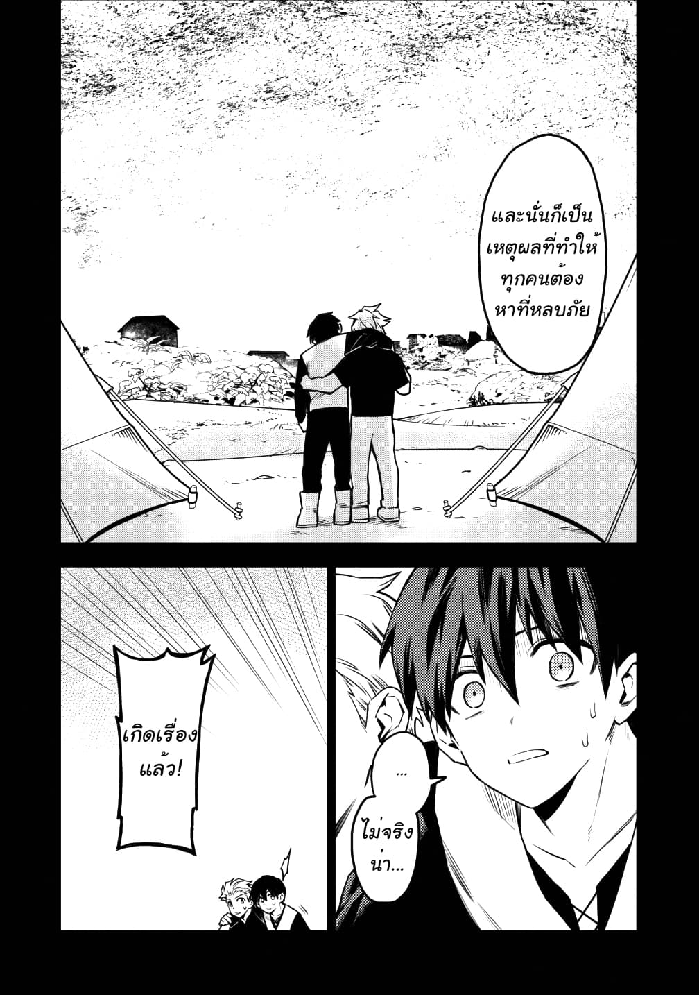 Noumin Kanren no Skill bakka Agetetara Naze ka Tsuyoku Natta 16-16