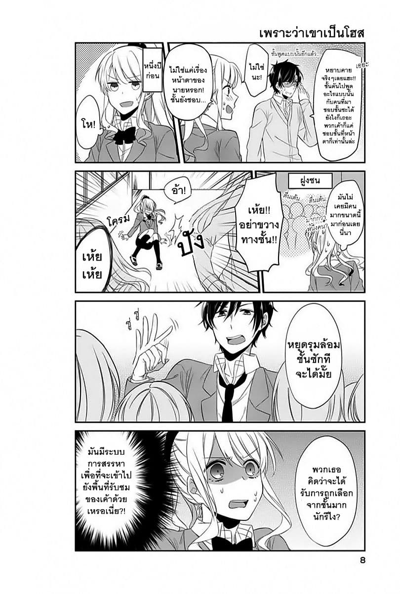 S Suto na Fujiwara-kun 1-คำสารภาพของอิจิโนเสะซัง