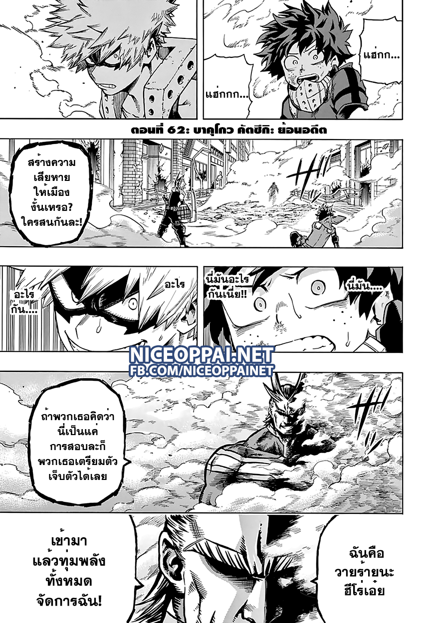 Boku no Hero Academia 62-TH-บาคุโกว คัตซึกิ: ย้อนอดีต