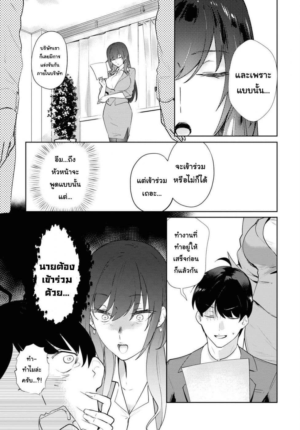 Shishidou-san ni Shikararetai นายเด็กใหม่กับบอสสาวสุดโหด 3-3