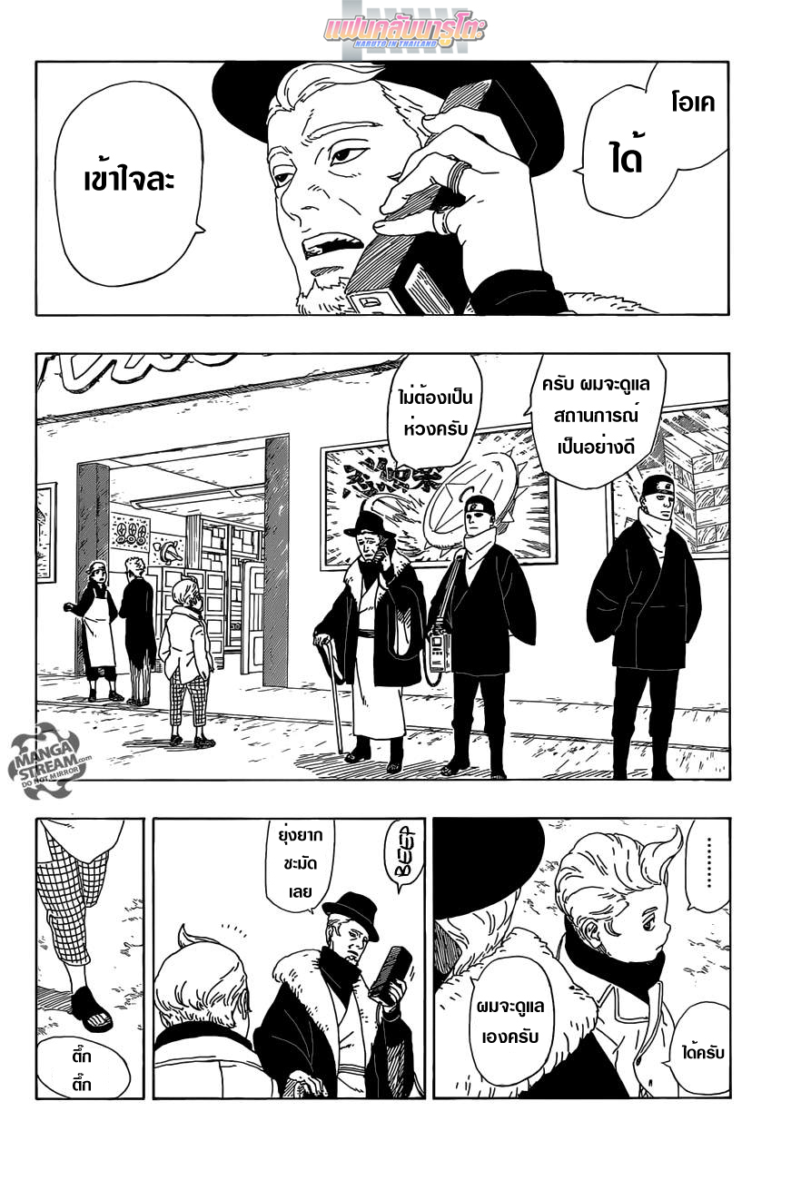 Boruto 11-ภารกิจใหม่