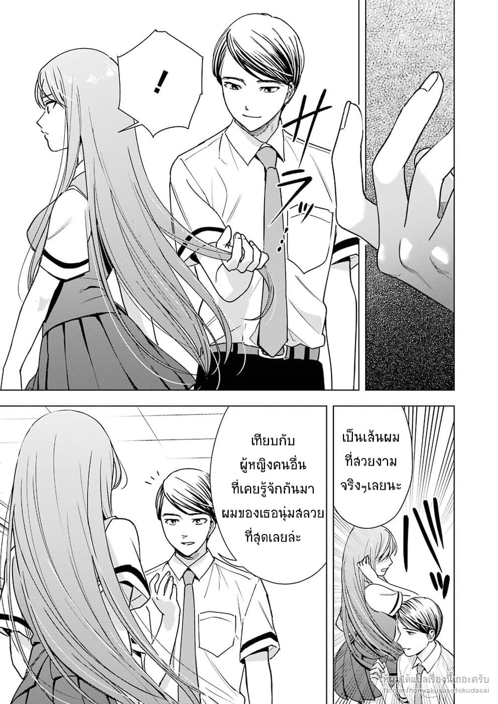Tsumi to Kai ความผิด และ ความสุข 24-24