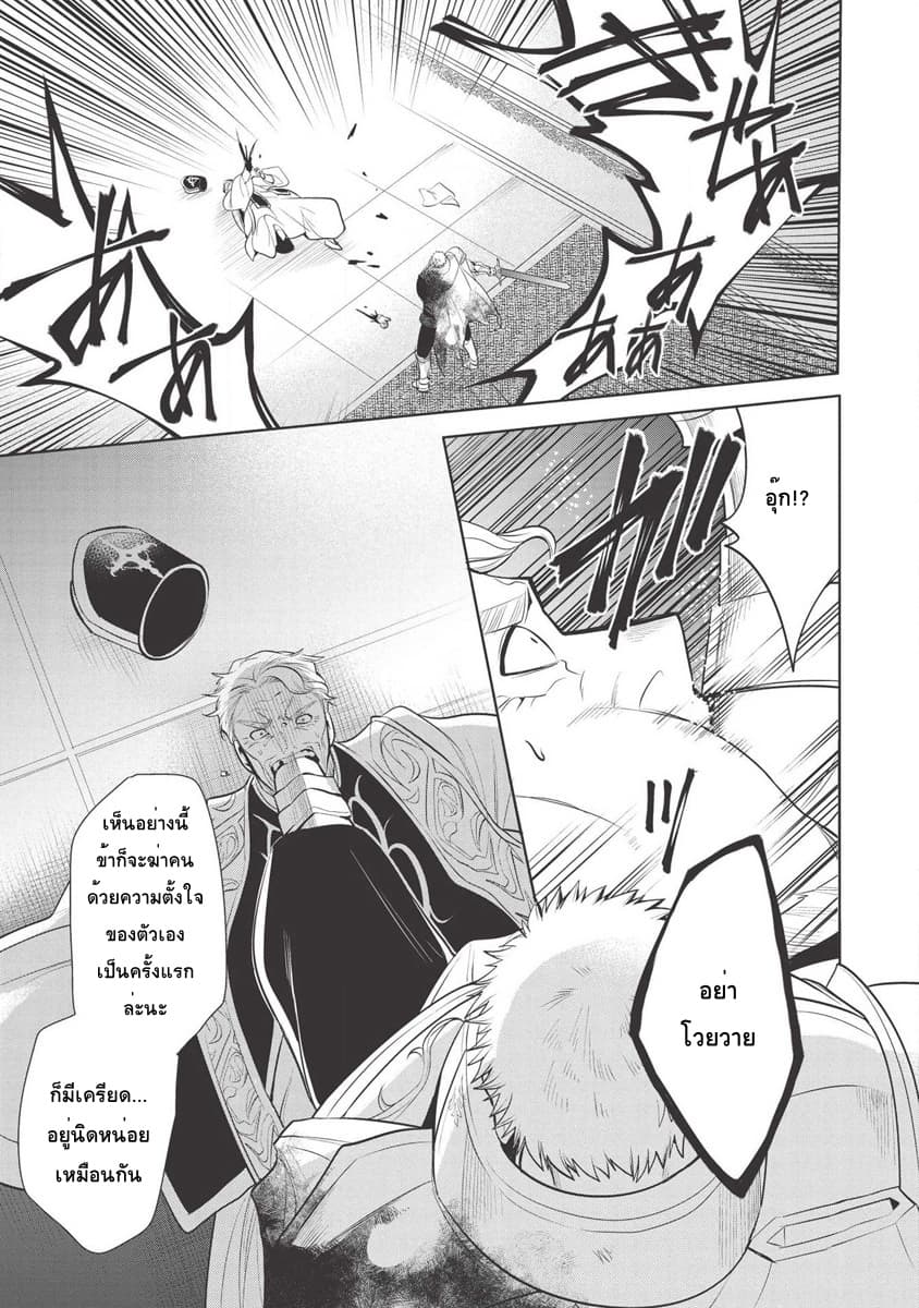 Maou no Ore ga Dorei Elf wo Yome ni Shitanda ga, Dou Medereba Ii? 23-ถึงยังไงก็ยังปราบอสูรปีศาจสมกับเป็นอัศวินศักดิ์สิทธิ์ (3)