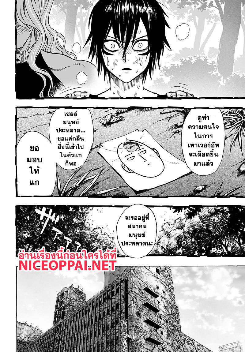 One Punch Man 78-เหล่าผู้เคลื่อนไหวในเงามืด