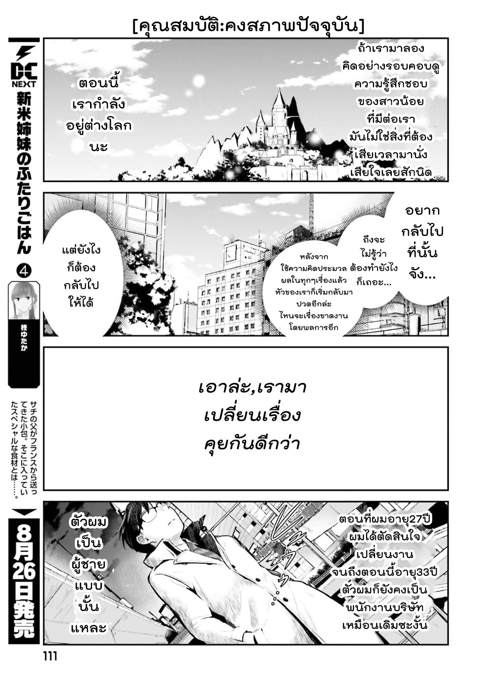 Maou no kawaii Yamada wa yoiko 2-2