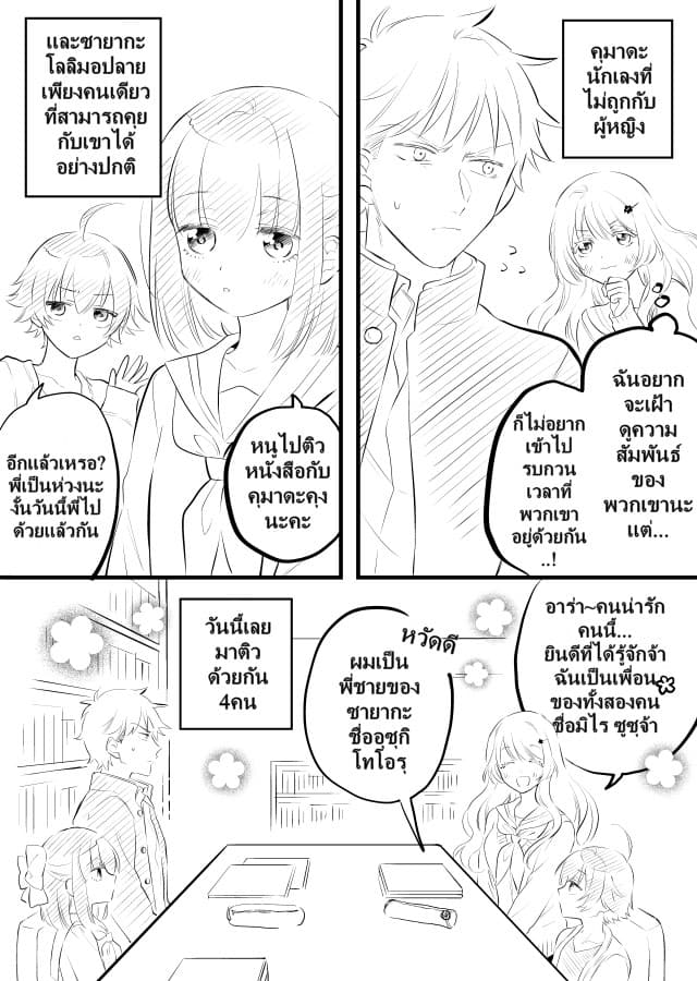 Tale of a Girl and a Delinquent Who's Bad with Women 13-13