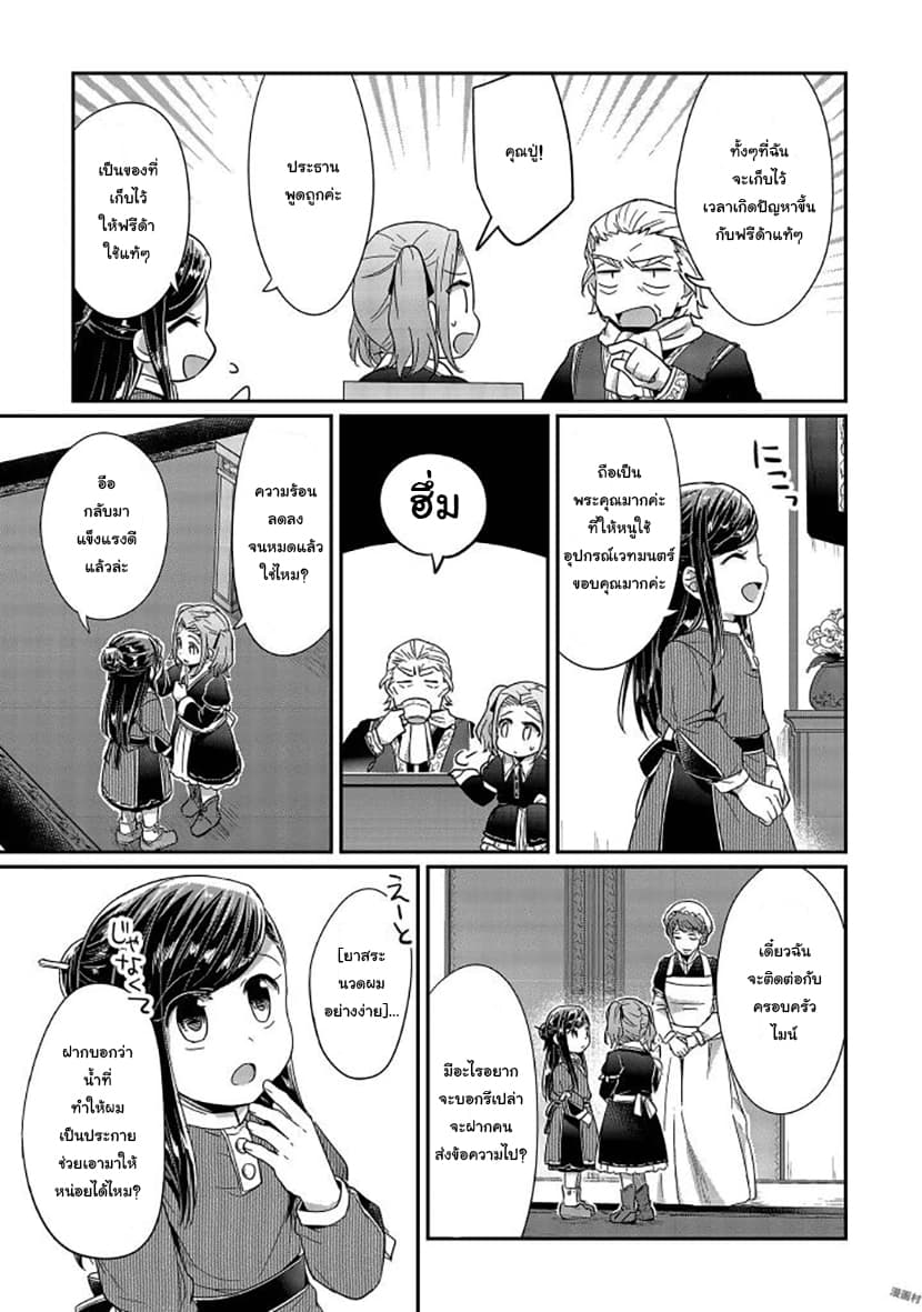 Honzuki no Gekokujou 25-ไมน์กับฟรีด้า