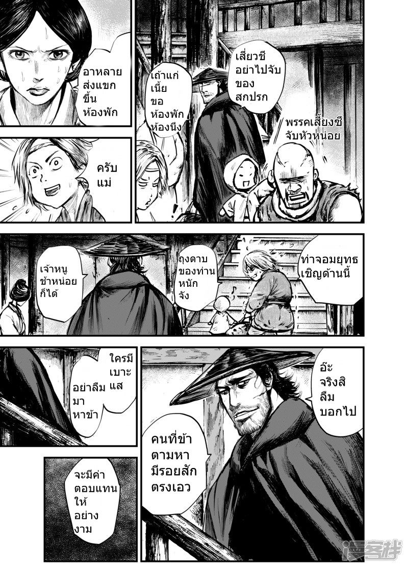 Blades of the Guardians 3-3