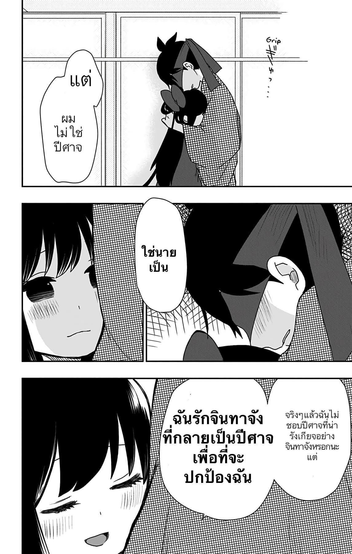 Shouwa Otome Otogibanashi เรื่องเล่าของสาวน้อย ยุคโชวะ 14-ปีศาจปิดตา