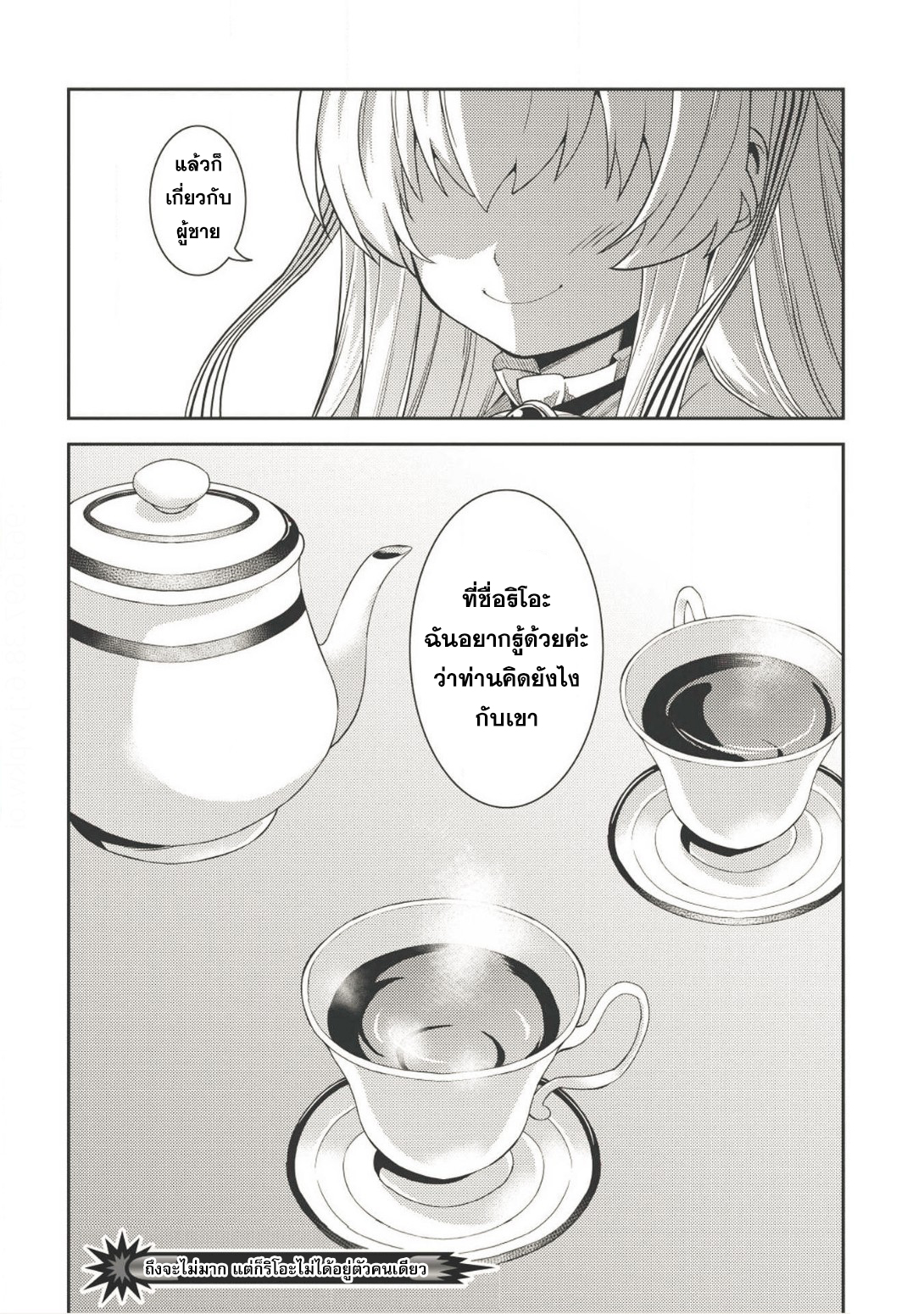 Seirei Gensouki - Konna Sekai de Deaeta Kimi ni (Minazuki Futago) 12-เหล่าผู้คนในวันวาน