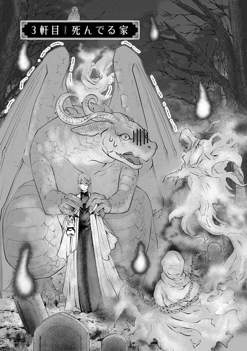 Dragon, Ie wo Kau หาบ้านให้มังกรที! 3-บ้านชวนสยอง
