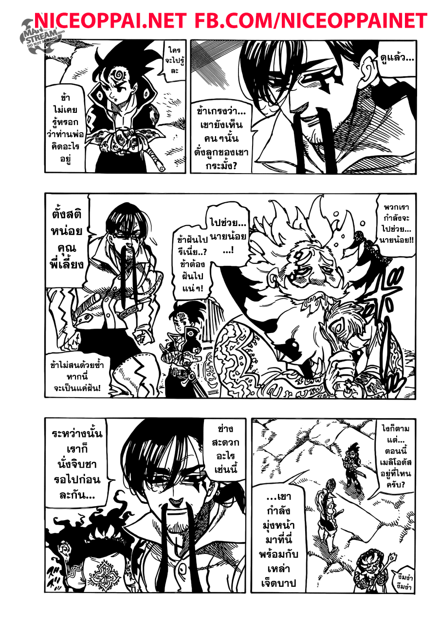 Nanatsu no Taizai 236-การพบกันอันสิ้นหวัง