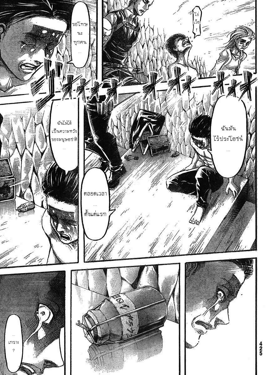 Attack on Titan 66-ความปรารถนา