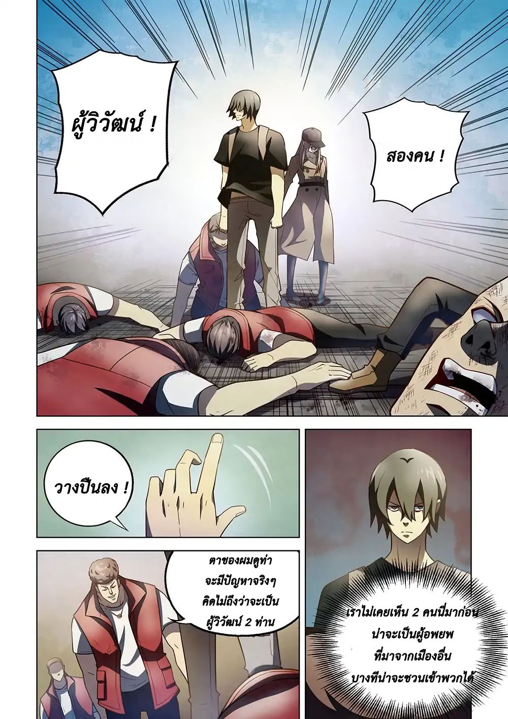 The Last Human 116-116