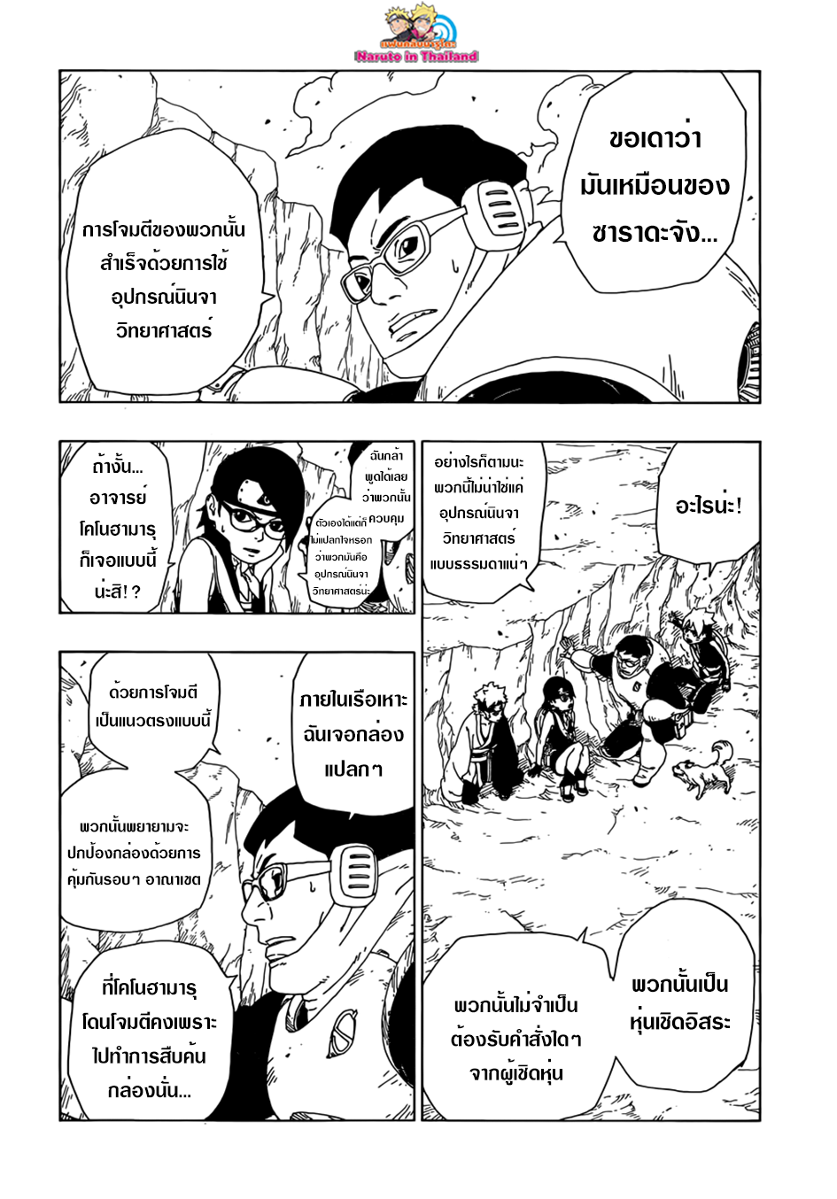 Boruto 19-หุ่นเชิด
