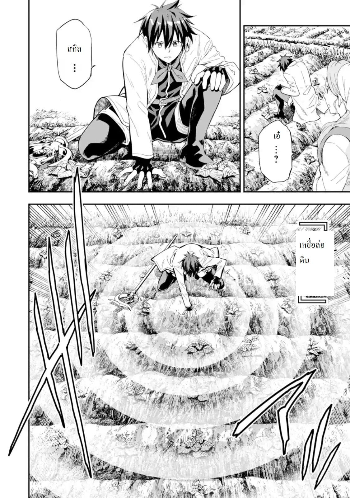 Different World Reincarnation as a Sage แกร่งเกมเกิดใหม่ไร้พ่ายไปเลือกปราชญ์ 9-ปราชญ์เหมือนเป็นอาชีพที่ไม่รู้จักกันล่ะ
