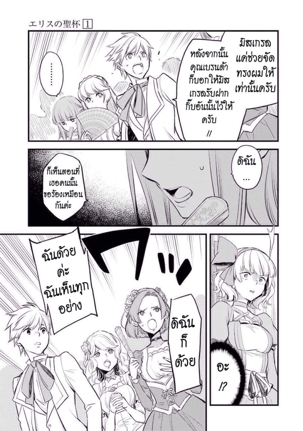 The Holy Grail of Eris 4-นี่มันราวกับว่า...