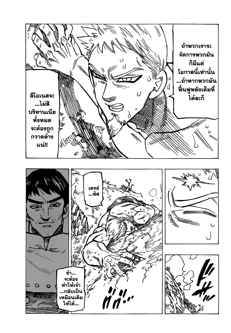 Nanatsu no Taizai 119-บัญญัติสิบประการเริ่มเคลื่อนไหว