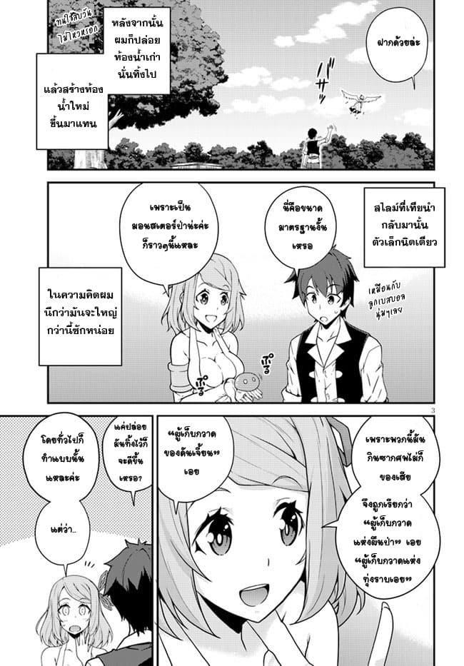 Isekai Nonbiri Nouka ชีวิตเกษตรตามใจ ในต่างโลก 14-14