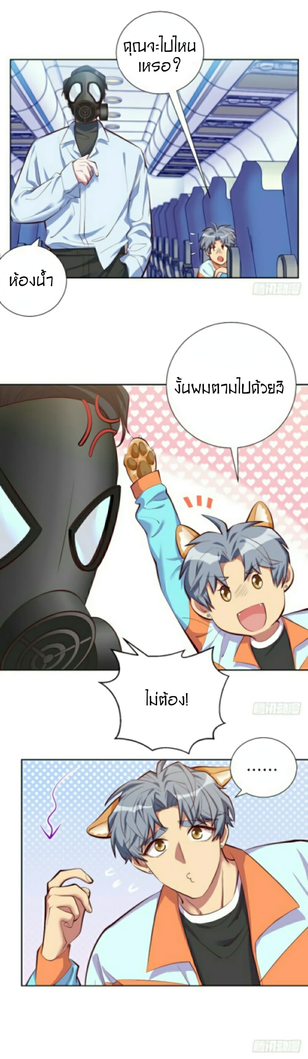Father-in-law become to My  Wife 3-การจามของพ่อตา!