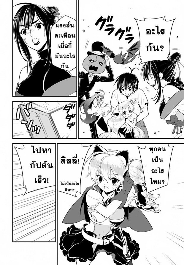 Isekai desu ga Mamono Saibai shiteimasu. 14-ทวีปเนทซัท