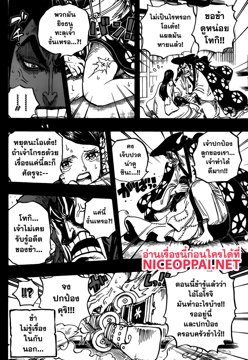 One Piece 968-TH-การกลับมาของโอเด้ง