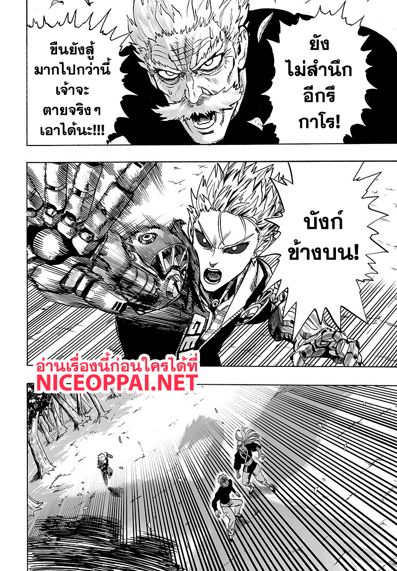 One Punch Man 84-เอสคาเลชั่น