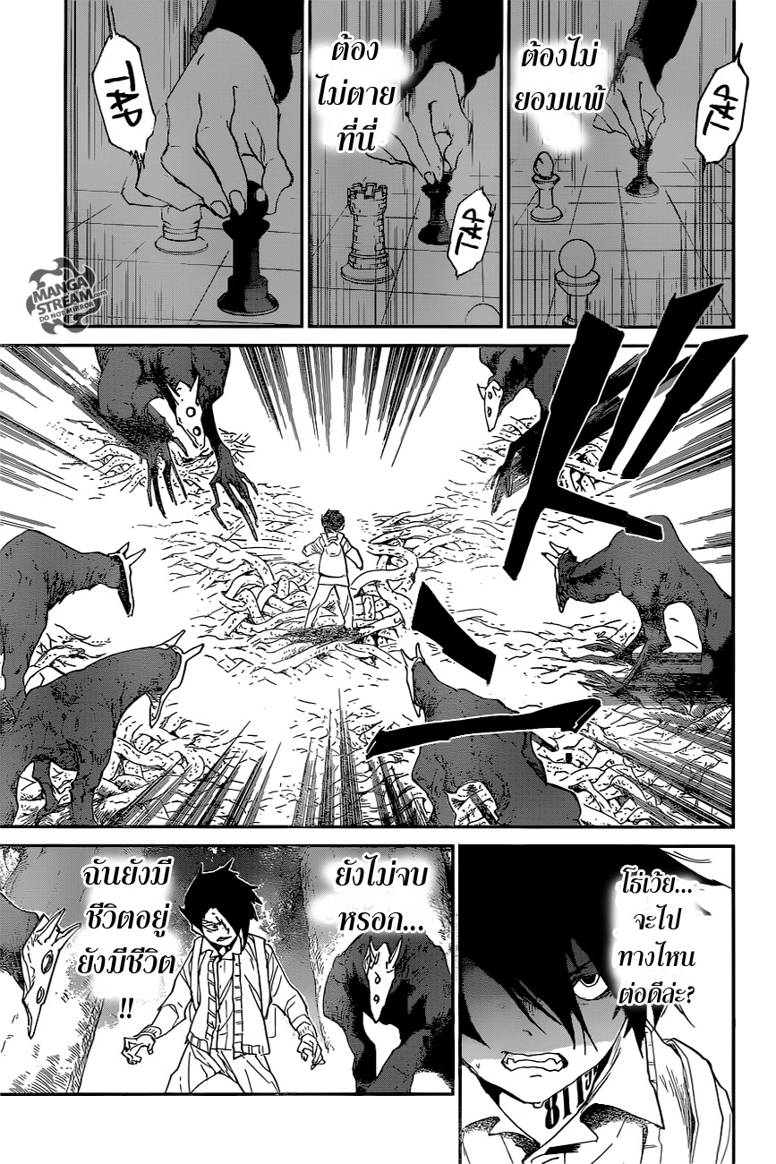 The Promised Neverland 44-ผู้หญิงที่คลุมใบหน้า