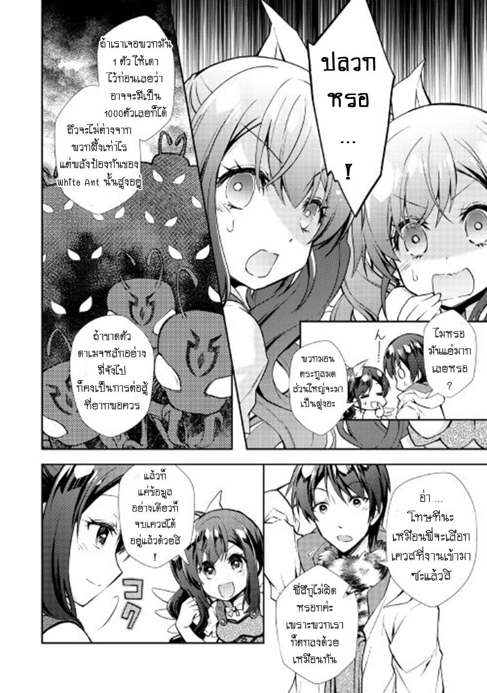 Nonbiri VRMMOki 16-ลองทำเควสสำรวจกัน
