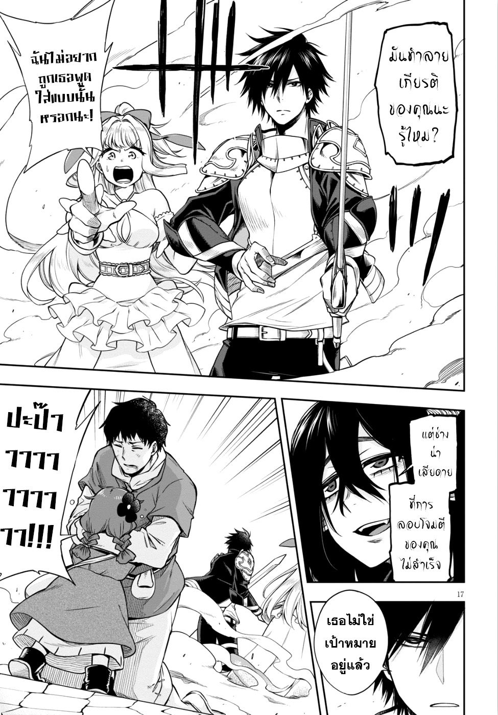 Kono Yuusha ga Ore TUEEE Kuse ni Shinchou Sugiru 3-เคล็ดลับ