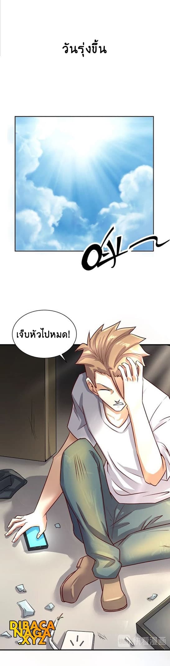 Crossing Man (ระบบ Cross interceptor) 1-1