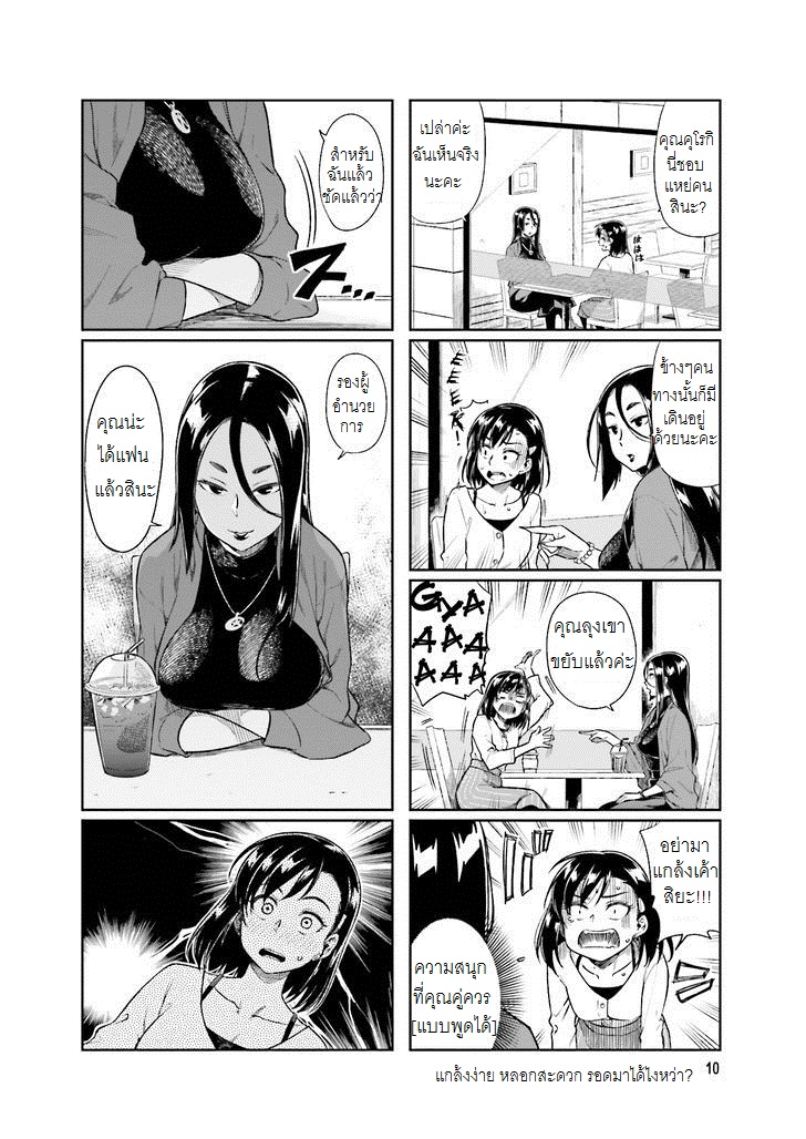 Kawaii Joushi o Komarasetai 15-15