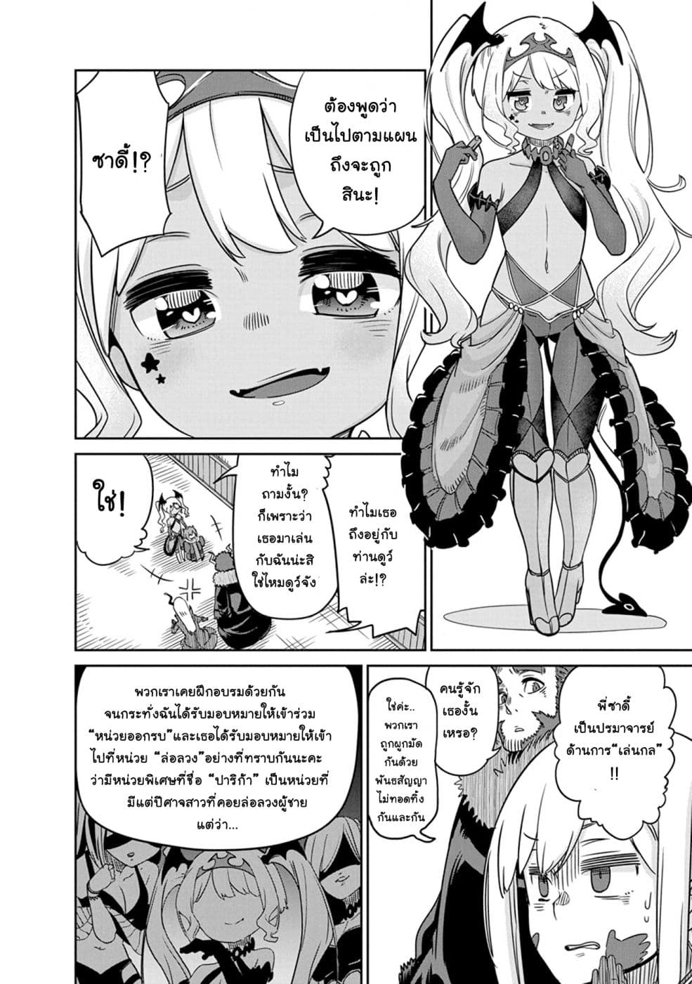 Maou no Musume wa Yasashi sugiru!! 7-7