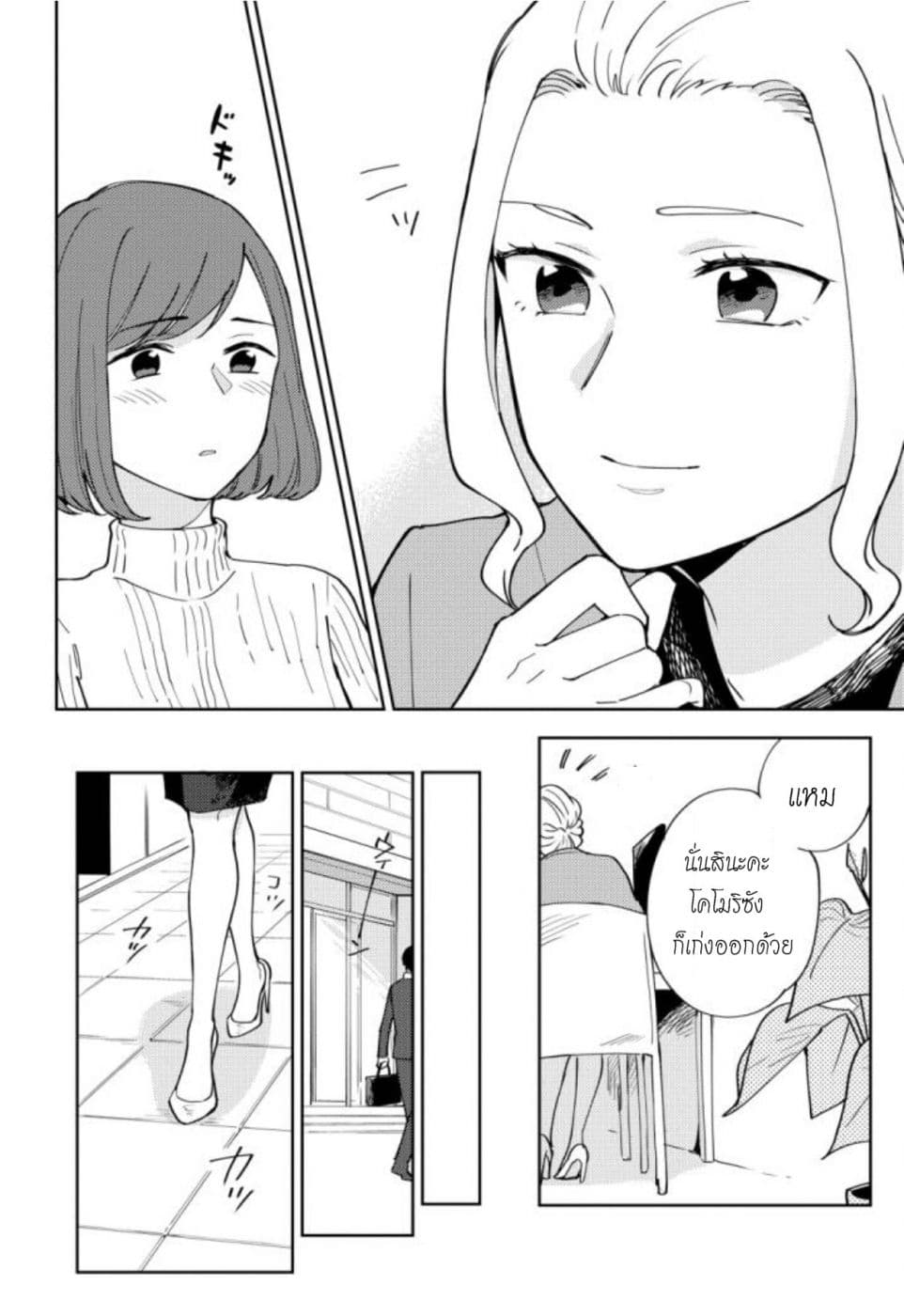 Hitogoto nan desu kara 1-1