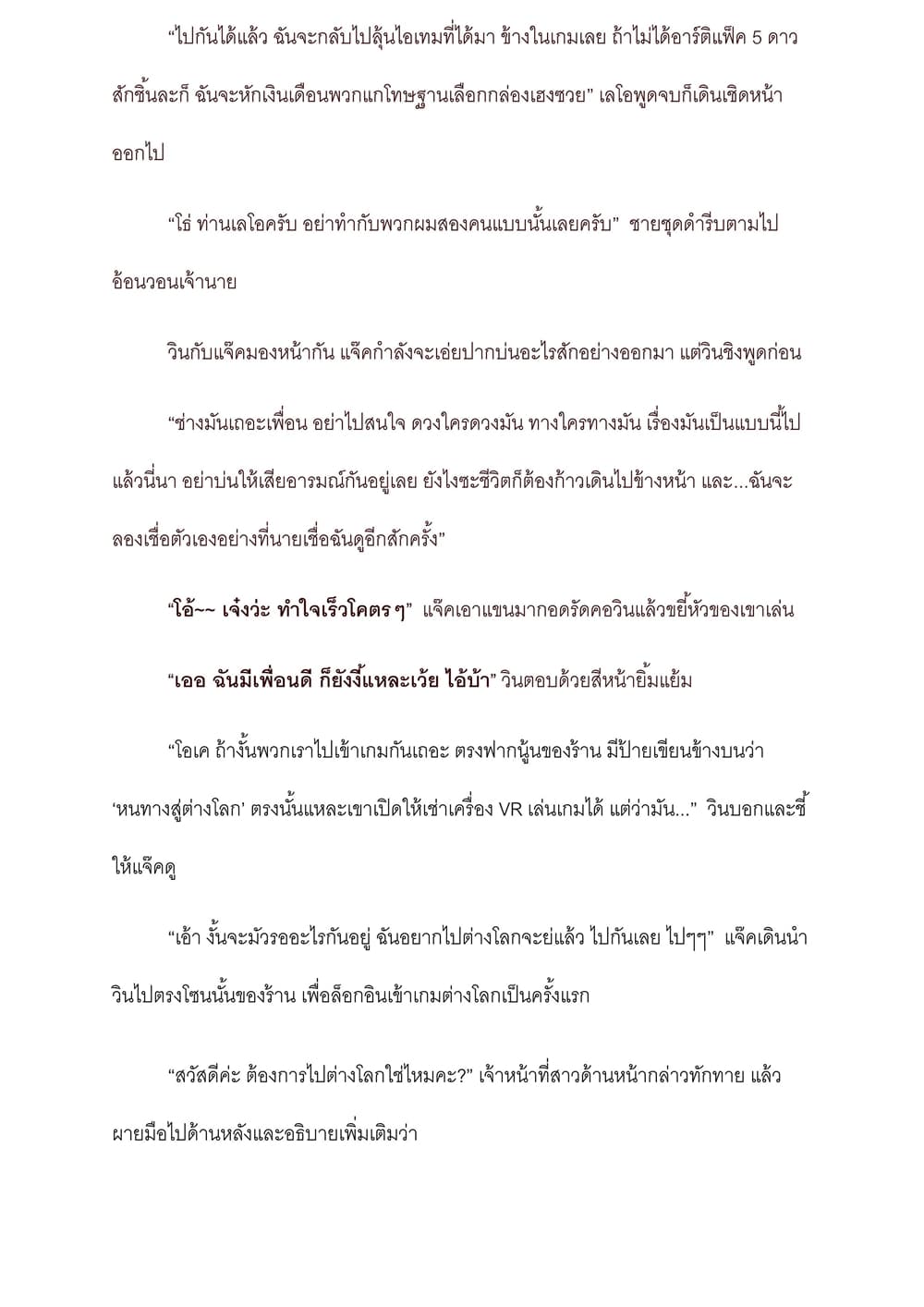 I will go to Another World [นิยายบุรุษเที่ยงคืน] 4-4